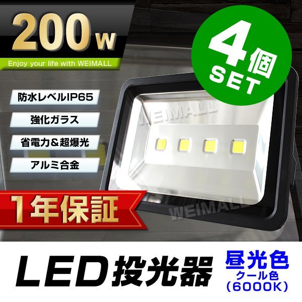 人気商品の 防水 省エネ 防犯 照明 看板 看板灯 集魚灯 作業灯 昼光色 200W相当 投光器 LED 4台セット 【1年保証】 プラグ付 即納 家庭用電源 3m 電装品 人気商品の 防水 省エネ 防犯 照明 看板 看板灯 集魚灯 作業灯 昼光色 200W相当 投光器 LED 4台セット 【1年保証】 プラグ付 即納 家庭用電源 3m 電装品