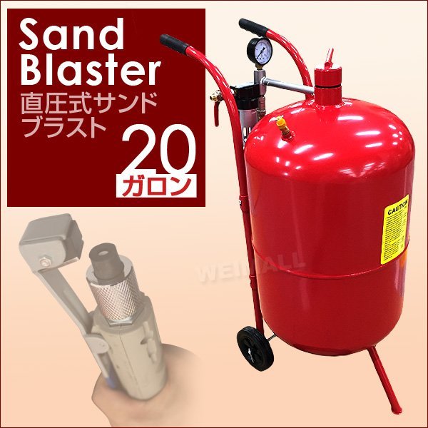 最安挑戦! 防塵マスク 圧力計付 サンドブラスター 直圧式 20ガロン サンドブラスト 研磨機 下地 塗装 板金 ガラス工芸 彫刻 錆落とし 錆び取り 補助、予備タンク 最安挑戦! 防塵マスク 圧力計付 サンドブラスター 直圧式 20ガロン サンドブラスト 研磨機 下地 塗装 板金 ガラス工芸 彫刻 錆落とし 錆び取り 補助、予備タンク