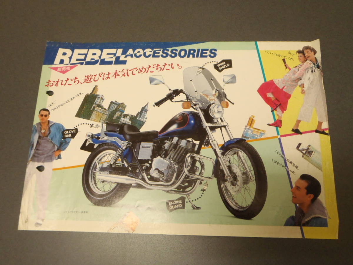  Rebel catalog accessory REBEL MC49 Honda 