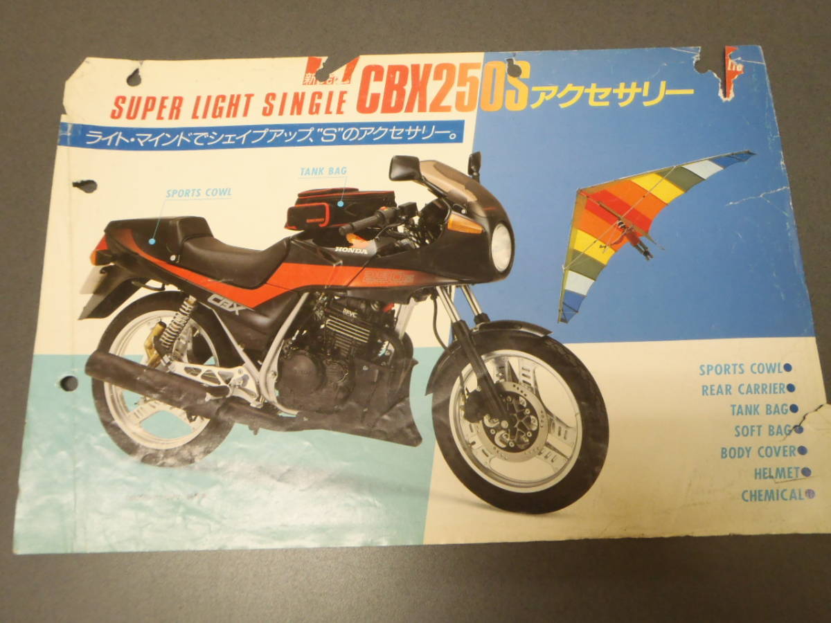 CBX250S　カタログ　アクセサリー　MC12E　ホンダ_画像1