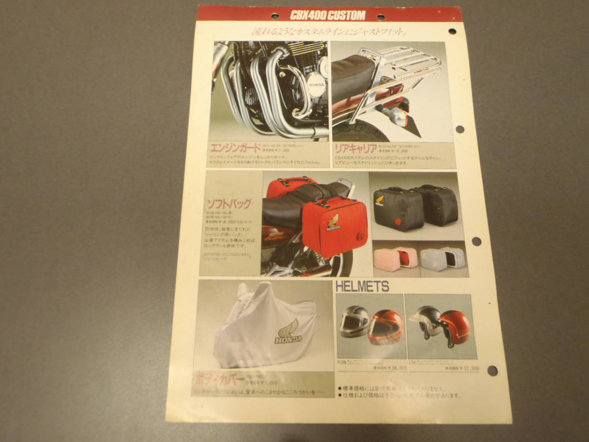 CBX400 custom catalog accessory NC11 CBX400CUSTOM Honda 