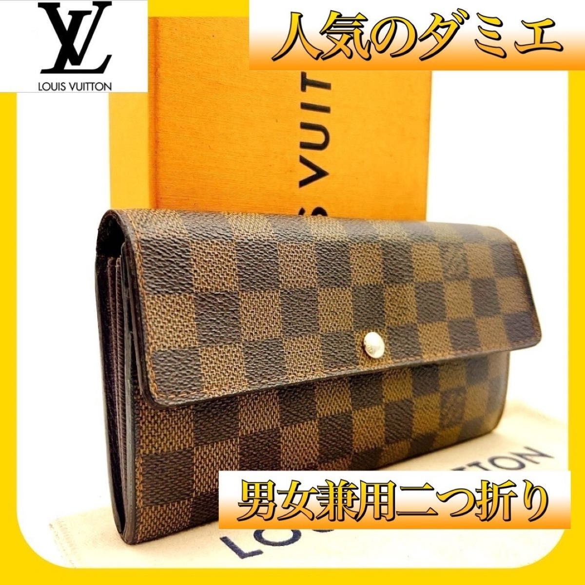 【ルイヴィトン】ダミエ メンズ レディース 二つ折り長財布 財布 LOUIS VUITTON