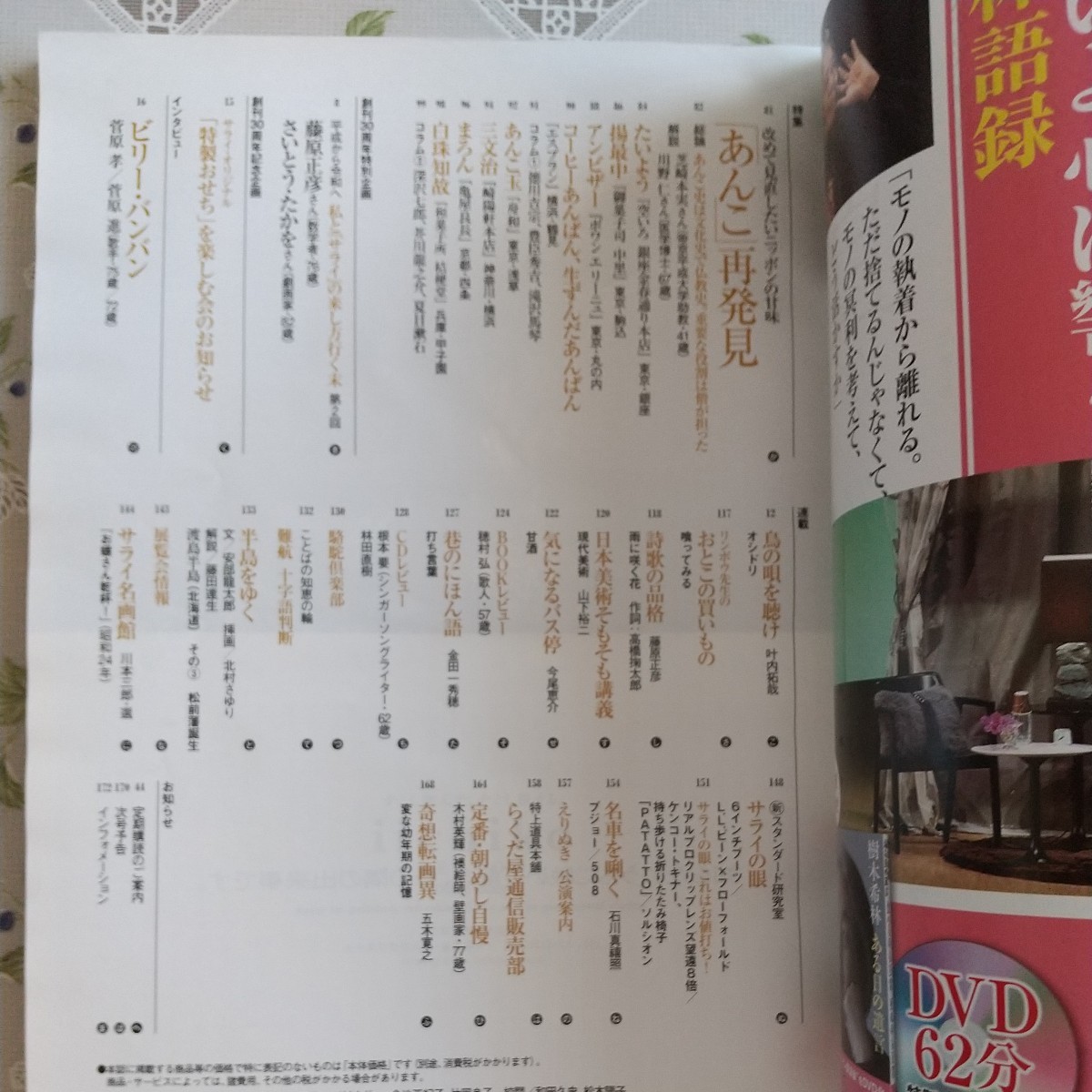 サライ 奈良 2019年11月号 【送料無料】_画像3