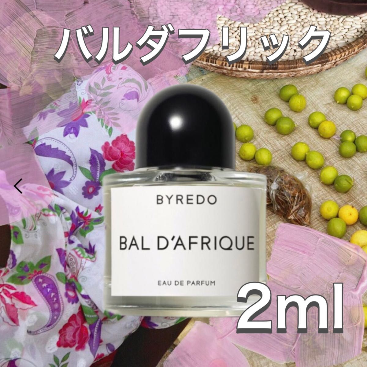 香水 バイレード バルダフリック 2ml お試し サンプル｜PayPayフリマ