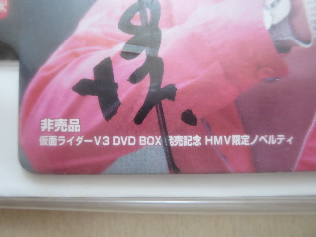 仮面ライダーV3 初回限定生産 DVD-BOX　ＨＭＶ限定ノベリティ付き_画像9