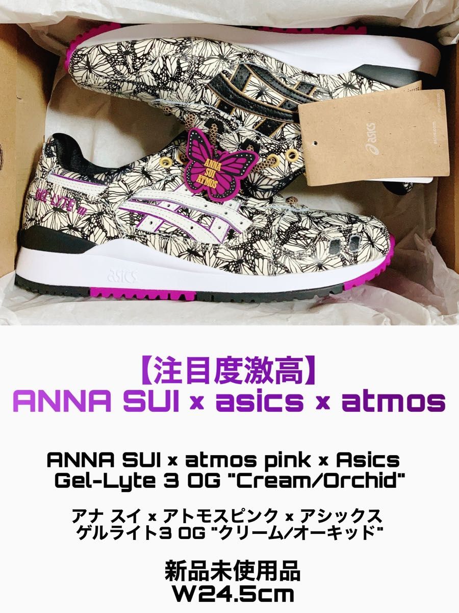 【胸熱コラボ】ANNA SUI × atmos pink × Asics Gel-Lyte 3 OG 