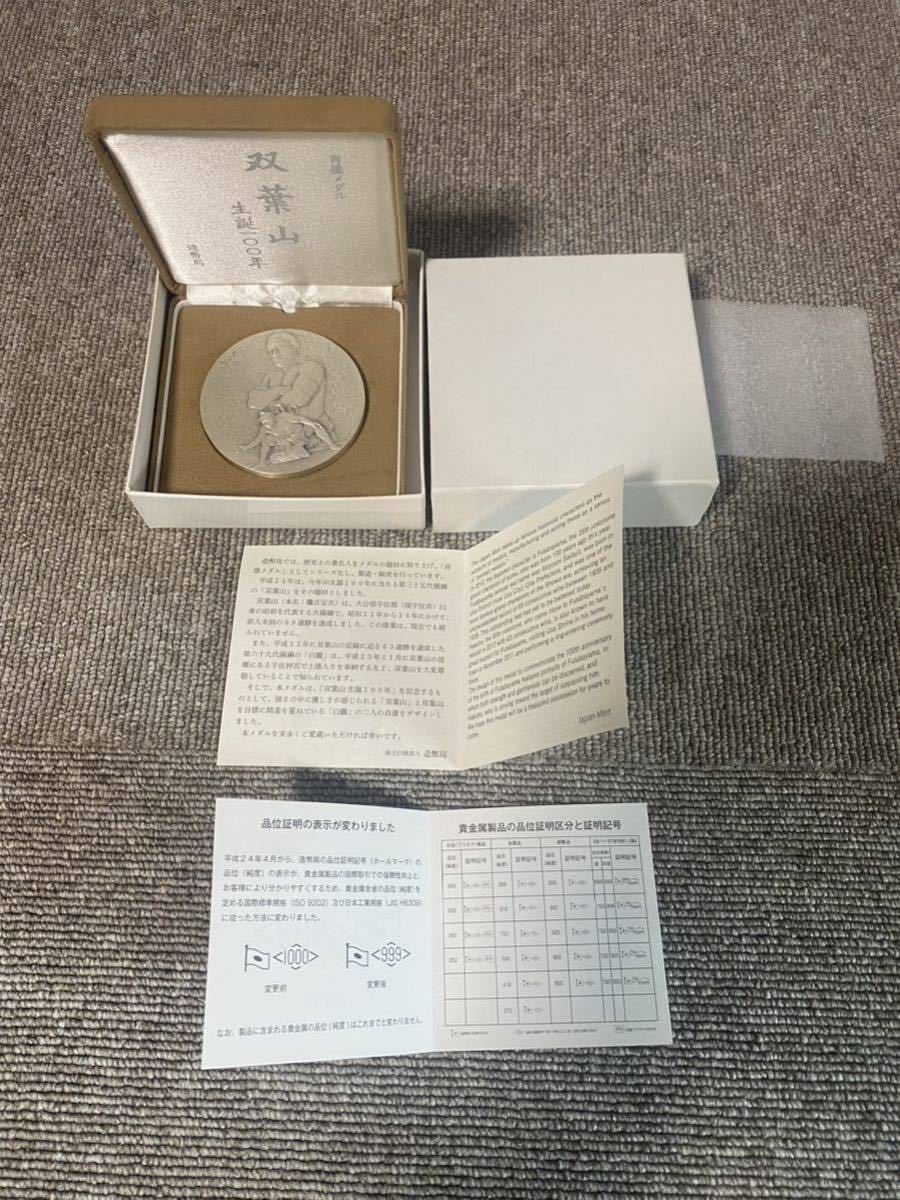 ヤフオク! - 双葉山 生誕100年 肖像メダル 純銀 シルバー 造幣局