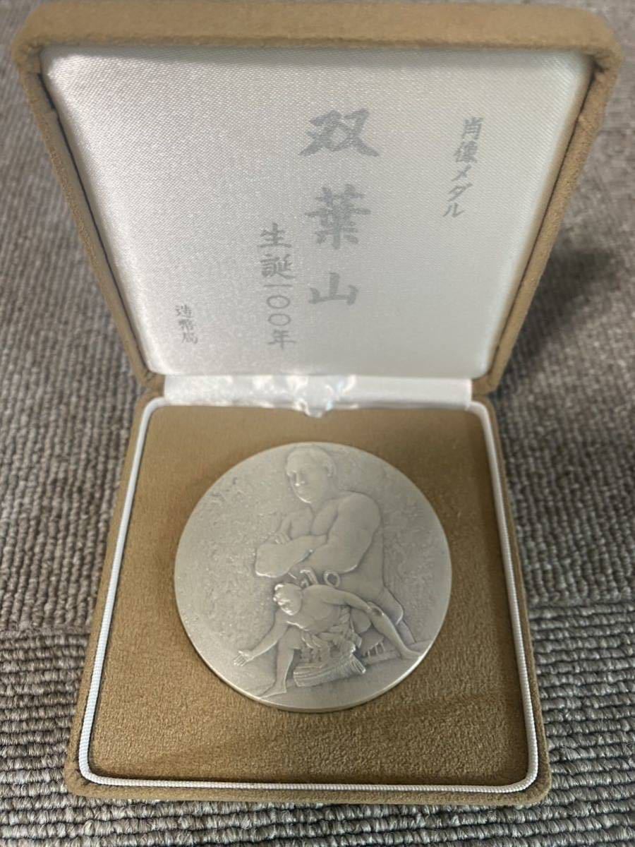 ヤフオク! - 双葉山 生誕100年 肖像メダル 純銀 シルバー 造幣局