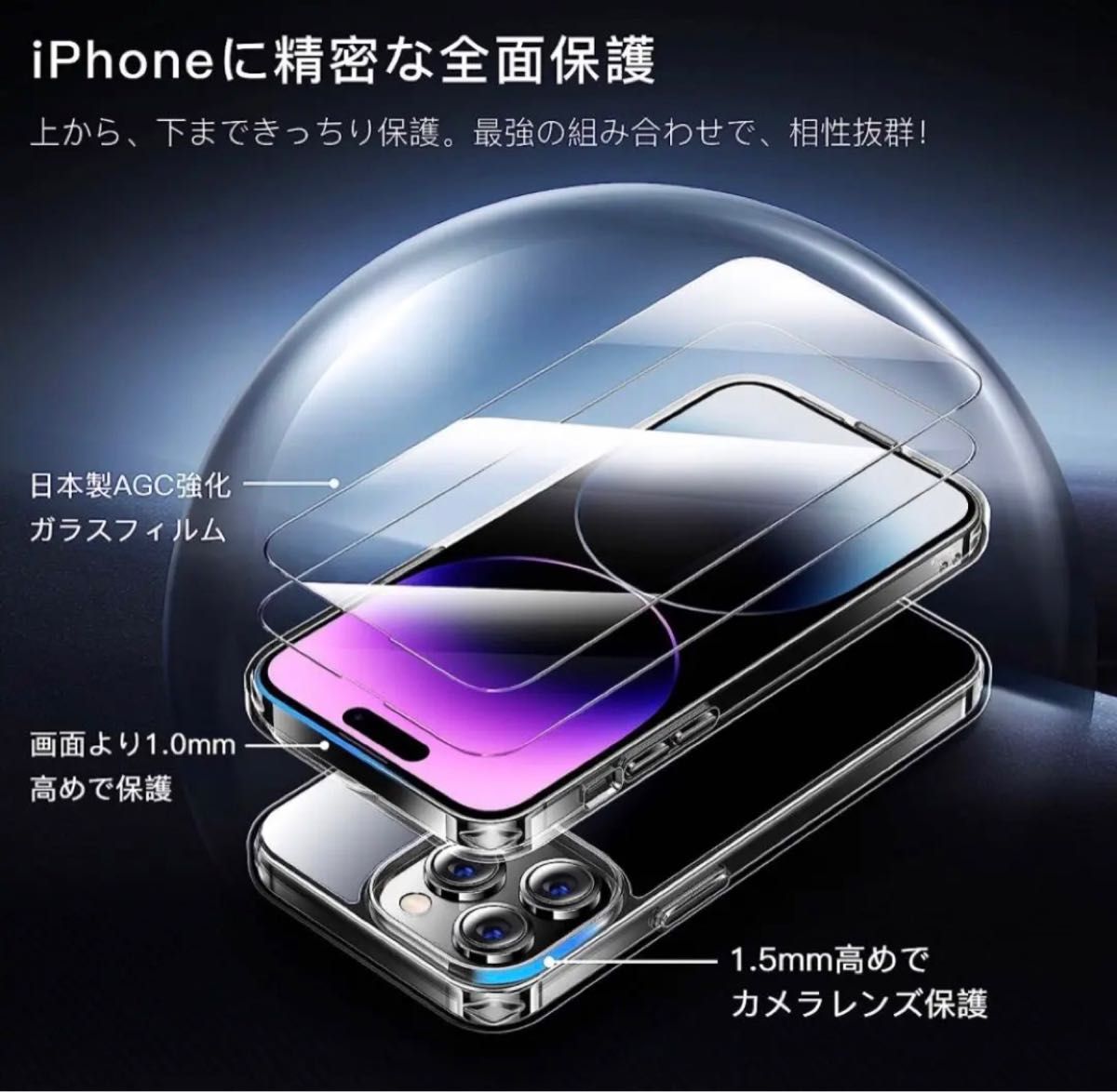 iPhone 14 pro max 用 フィルム付きケース 全面保護セット