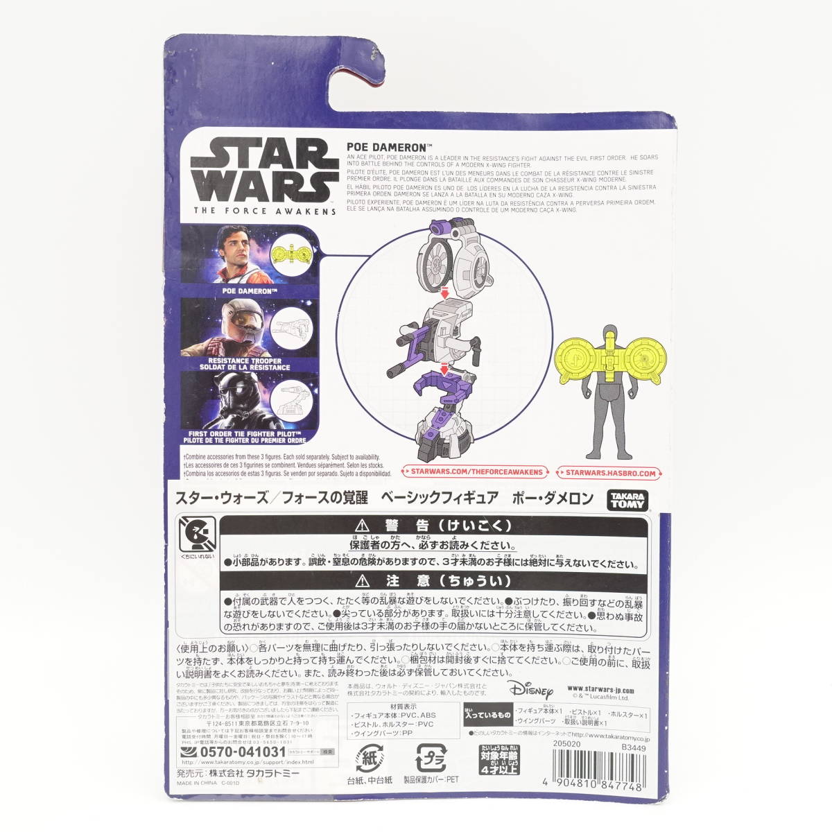 STAR WARS フォースの覚醒 ベーシックフィギュア5セット/未開封/ポーダメロン/レイ/タイファイターパイロット/ズヴィオ/レジスタンス/12195_画像3