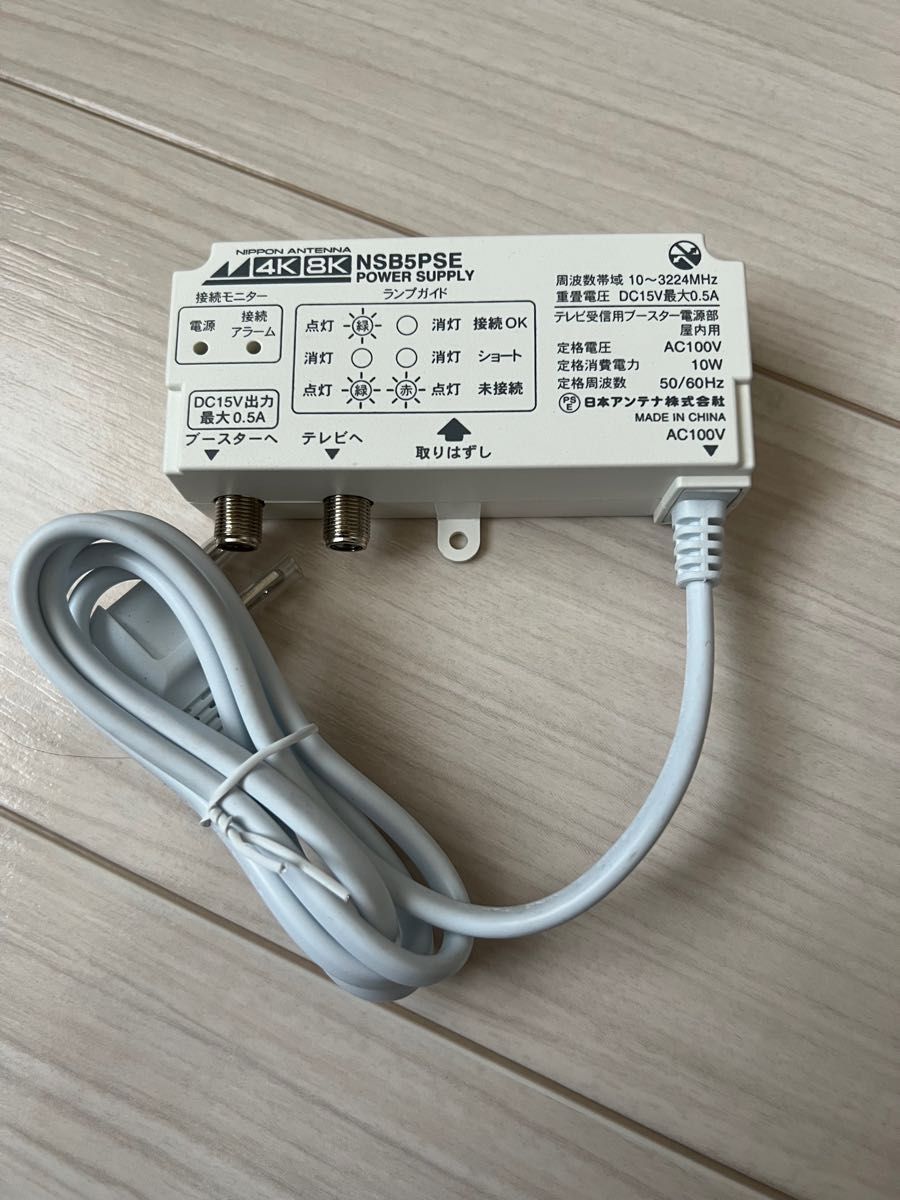 テレビブースター用電源 NSB5PSE 日本アンテナ|Yahoo!フリマ テレビブースター用電源 NSB5PSE 日本アンテナ|Yahoo!フリマ