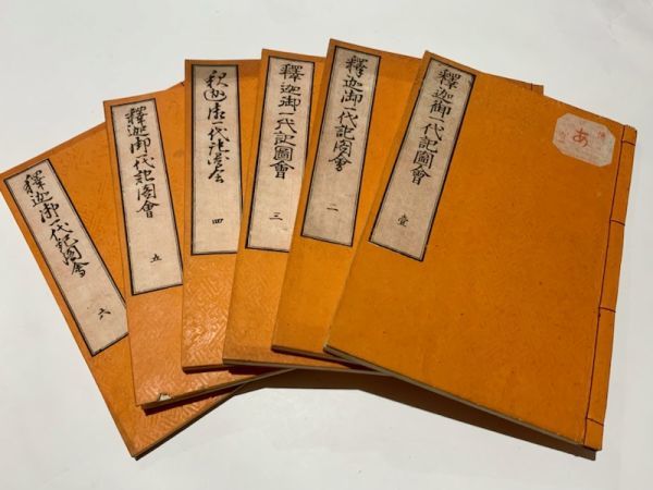 Yahoo!オークション - 「釈迦御一代記図会」山田意斎著 葛飾北斎 Yahoo!オークション - 「釈迦御一代記図会」山田意斎著 葛飾北斎