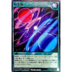 ☆中古☆遊戯王ラッシュデュエル　対生成　RD/MAX1・ノーマル・1枚_画像1