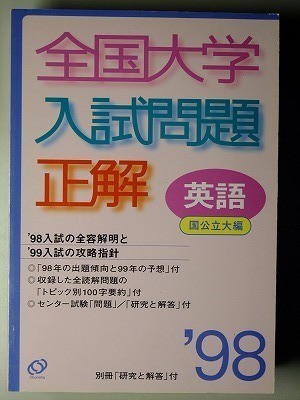 2022年新作入荷 名古屋大 阪大 京大 東大 全国国公立大学入試問題正解