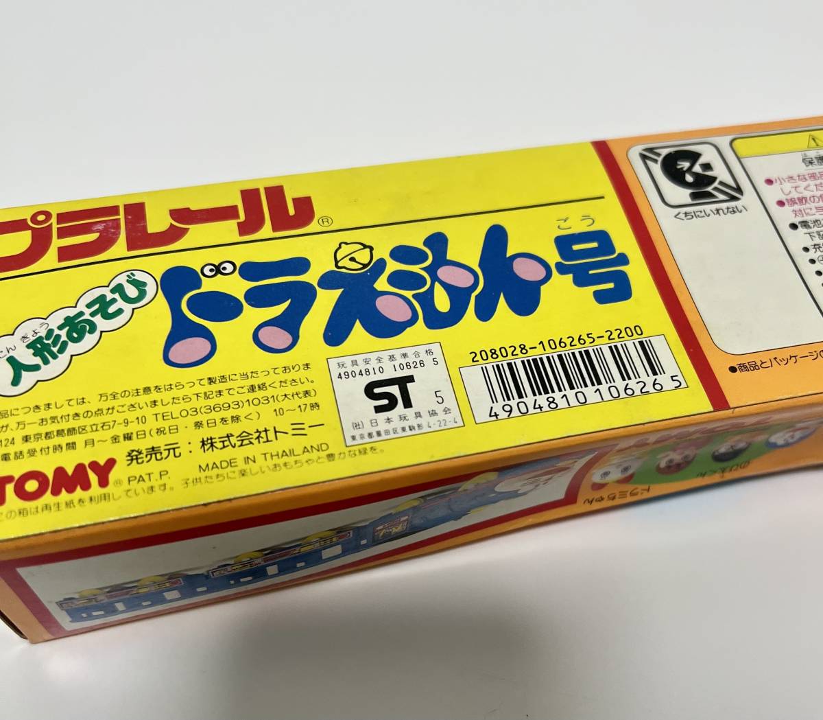 未開封品 TOMY 1995年 プラレール 人形あそび ドラえもん号 _画像3