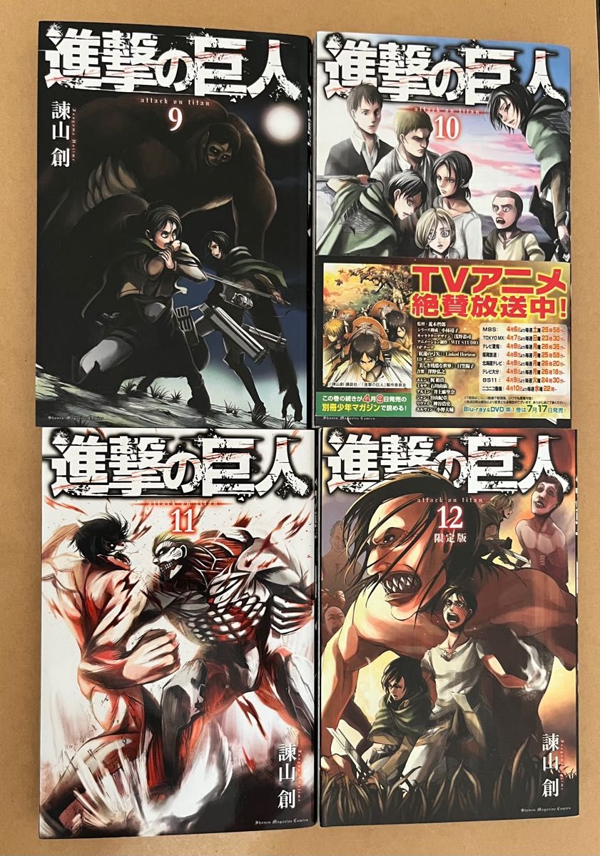 進撃の巨人　9巻　10巻　11巻　12巻　4冊セット 諫山創