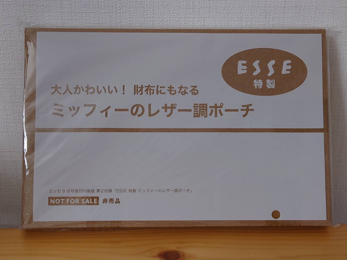 大人かわいい！ ESSE 9月号付録　財布にもなる ミッフィーのレザー調ポーチ