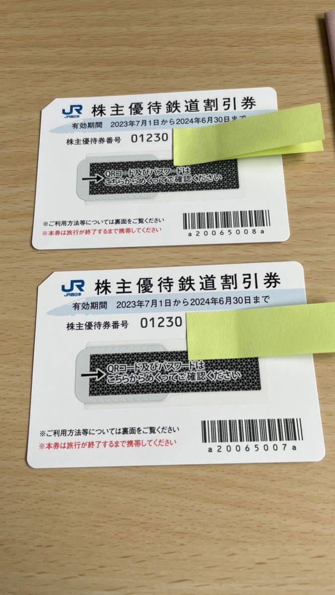 送料無料 JR西日本 株主優待 鉄道割引券 ２枚 + JR西日本グループ株主
