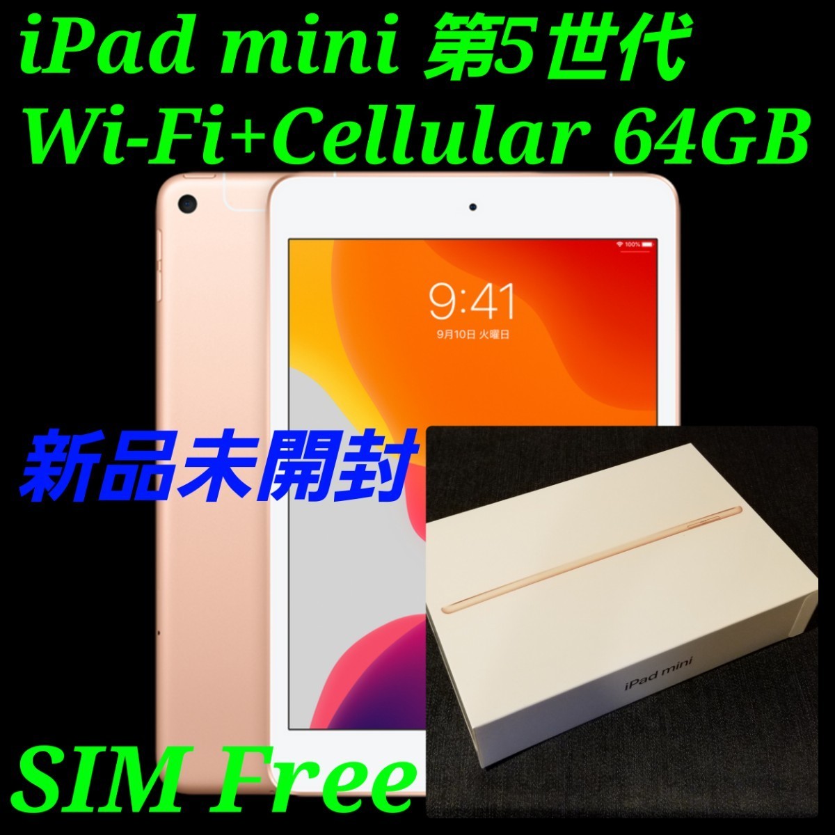 新品未開封/SIMフリー】iPad mini 5 Wi-Fi+Cellular 64GB(第5世代