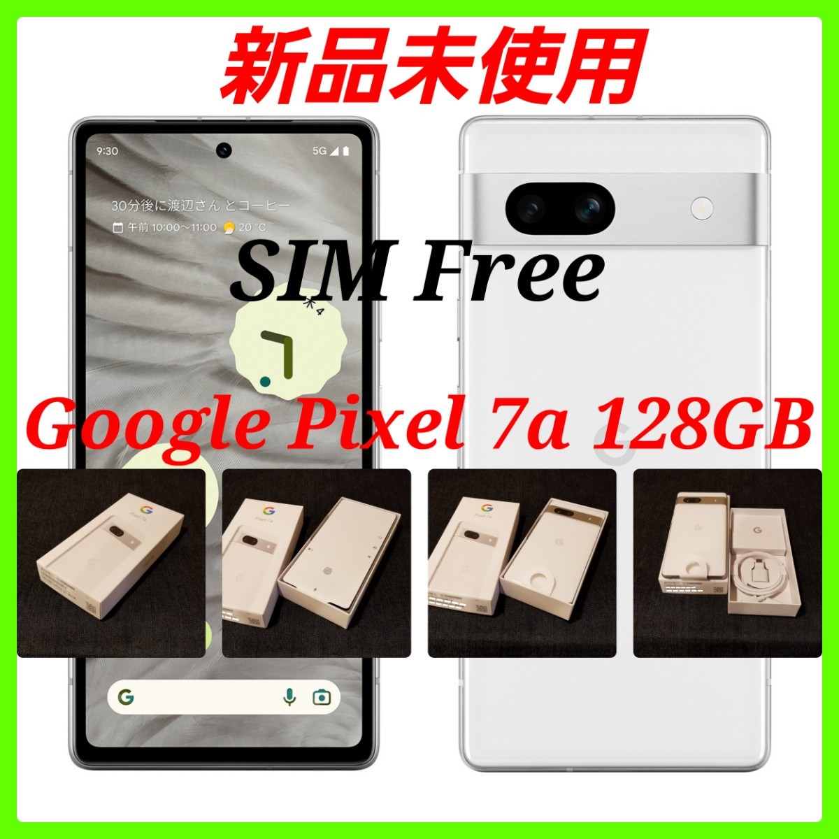 値引きする 【新品未使用/SIMフリー】Google 128GB/Snow/一括購入/判定