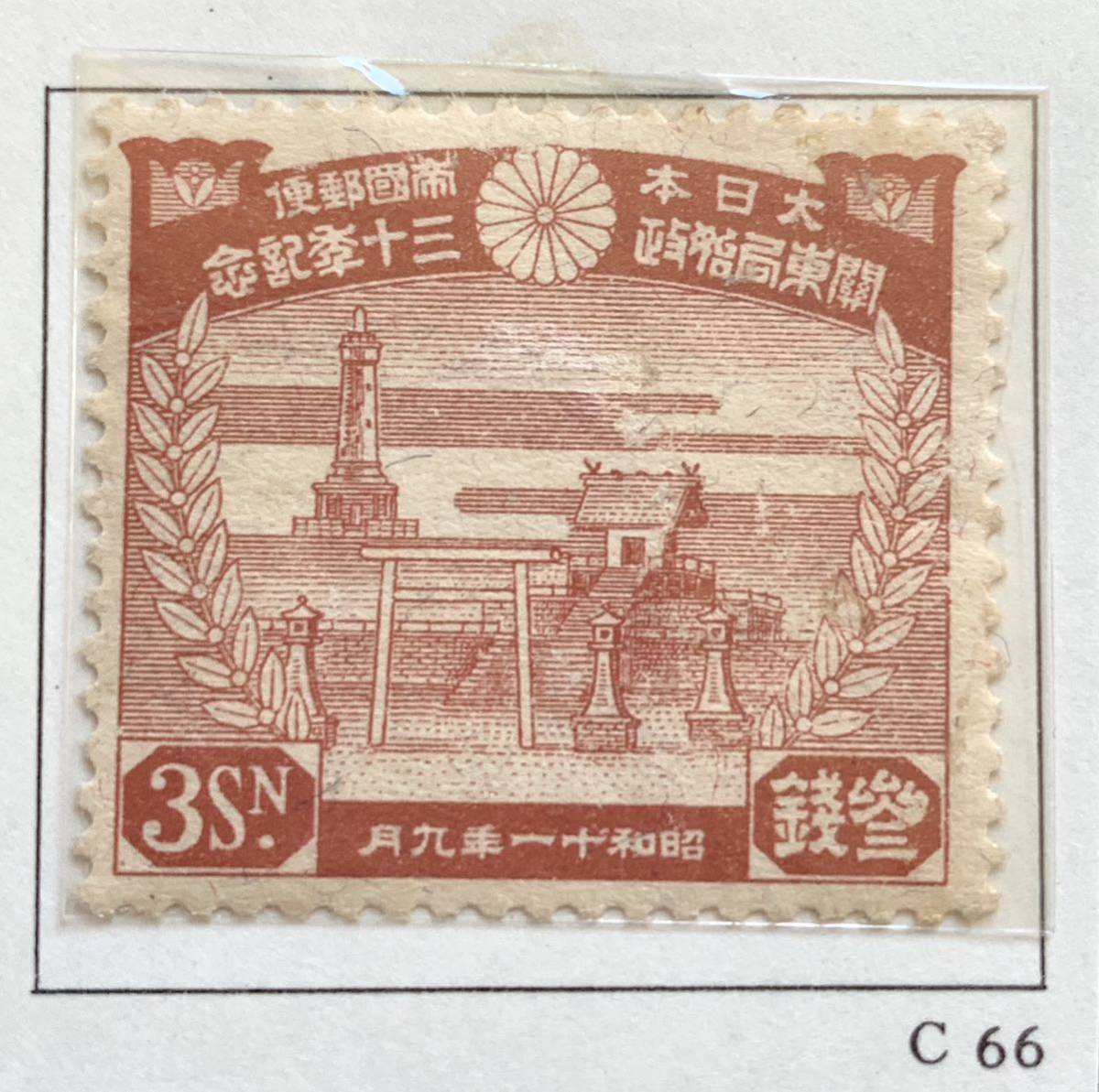 記念切手　1936年　関東局30年　3銭　未使用_画像1