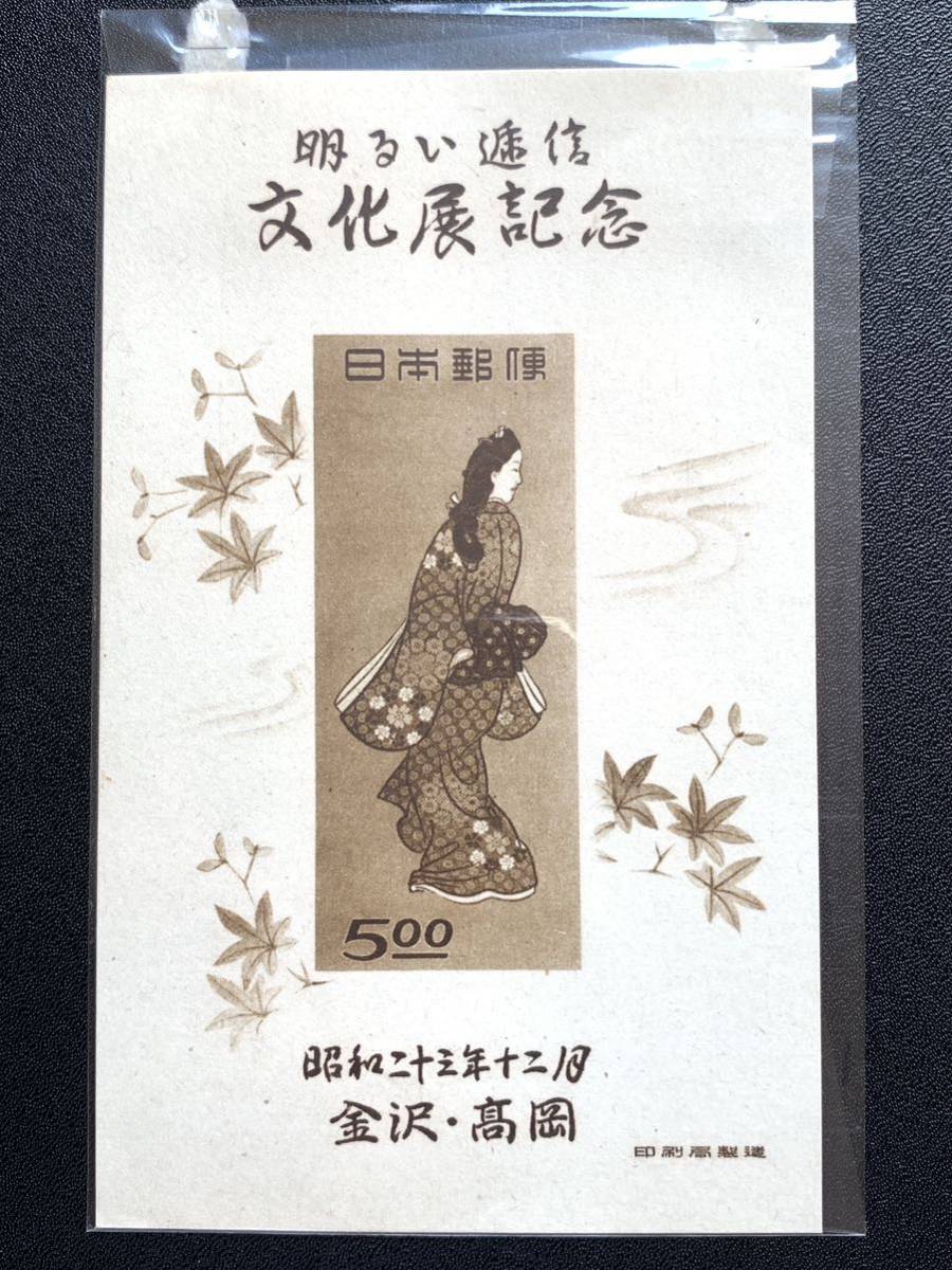 記念切手 1948年 金沢・高岡逓信展      未使用 見返り美人の画像1