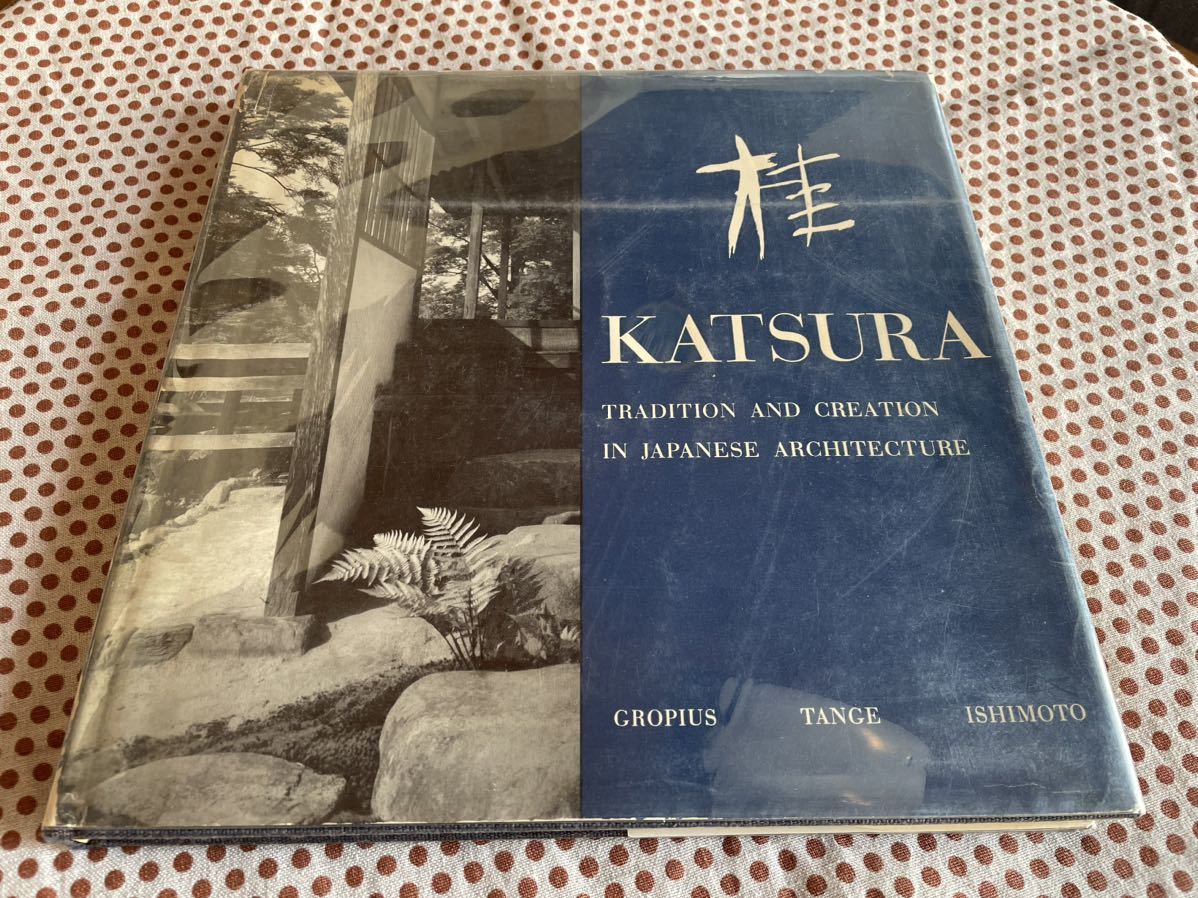 英語版　海外版　★KATSURA 桂 日本建築における伝統と創造　古書　絶版　GROPIUS TANGE ISHIMOTO_画像1