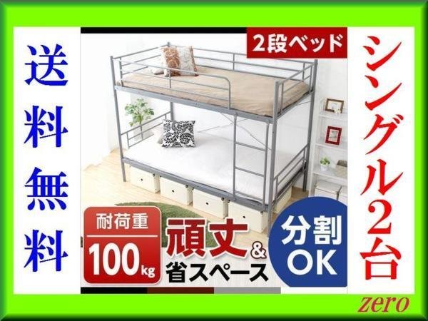 最新 二段ベッド★パイプ二段ベッド【ラーチ】シングル2台 茶/激安zz 銀 白 分割可/シンプル/黒 二段ベッド 最新 二段ベッド★パイプ二段ベッド【ラーチ】シングル2台 茶/激安zz 銀 白 分割可/シンプル/黒 二段ベッド