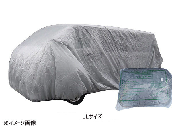 防水性自動車養生カバー NSカバー LL ワンボックス・RV車用 不織布_画像1