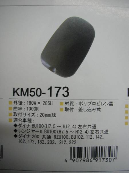 KM50-173 サイドミラー ダイナ　200　共通　RZU100.BU102.112.142.162.172.182.202.212.222_画像3