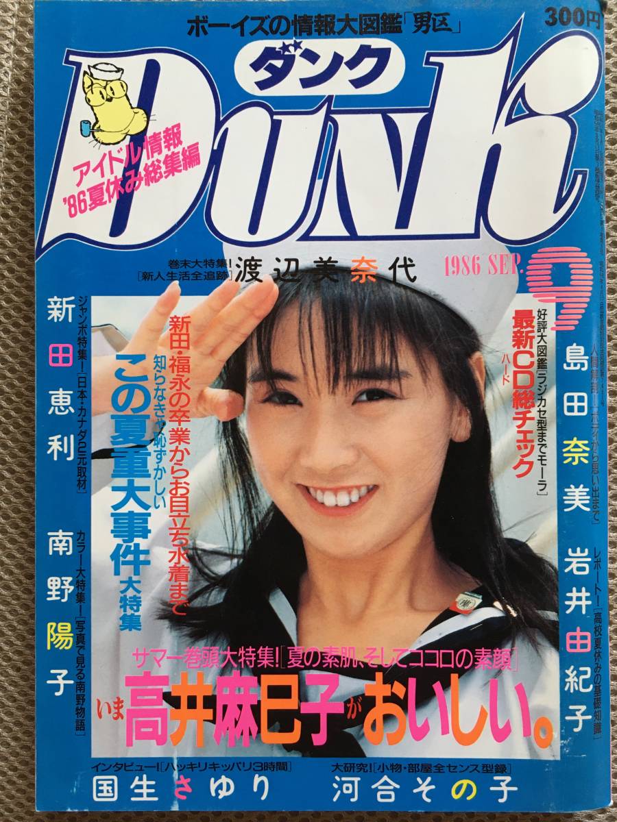 雑誌　DUNK ダンク　1986/9月号_画像1