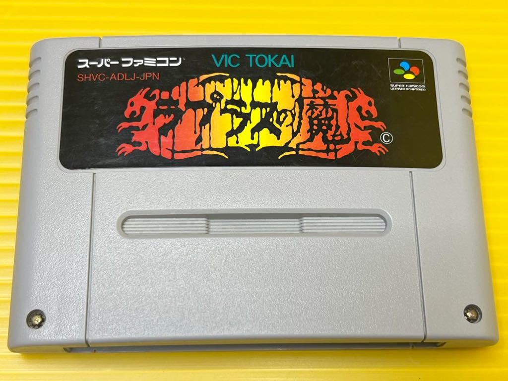【超目玉枠】 【動作確認品 経年保管品】任天堂 スーパーファミコン SFC ソフト カセット ラプラスの魔 中古品 その他 【超目玉枠】 【動作確認品 経年保管品】任天堂 スーパーファミコン SFC ソフト カセット ラプラスの魔 中古品 その他