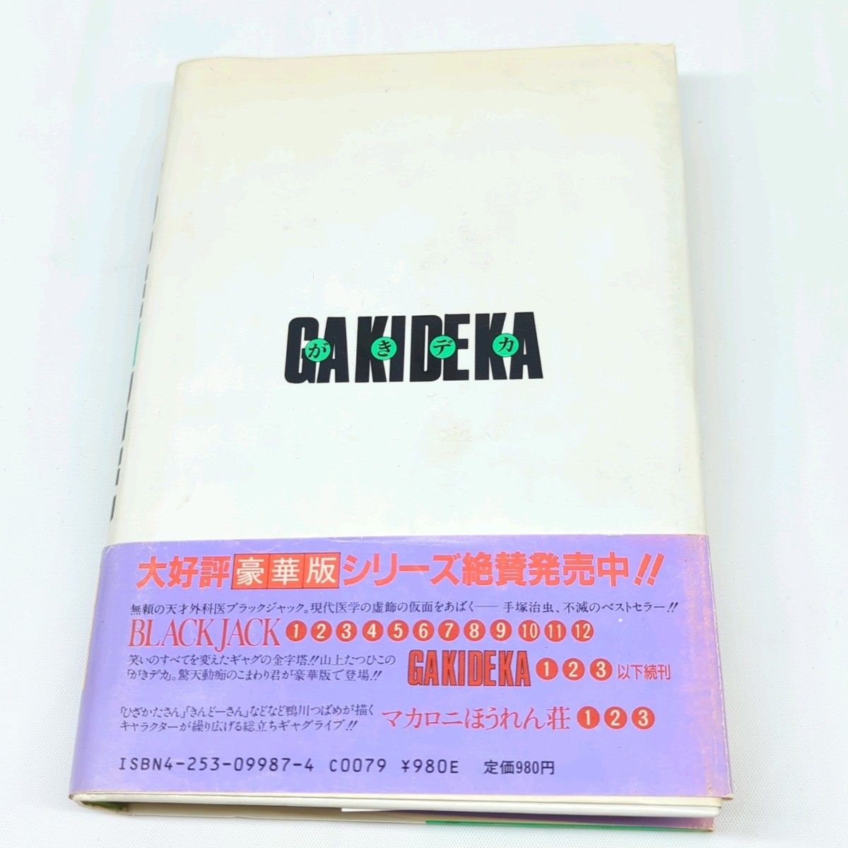 送料無料【初版本】がきデカ　豪華版　１〜３巻セット 山川たつひこ　秋田書店　漫画　_画像5