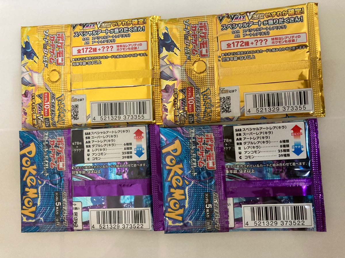 ポケモンカード　サーチ済みパック　クレイバースト、スノーハザード、バイオレット、黒炎の支配者、スターバース、VSTARユニバース