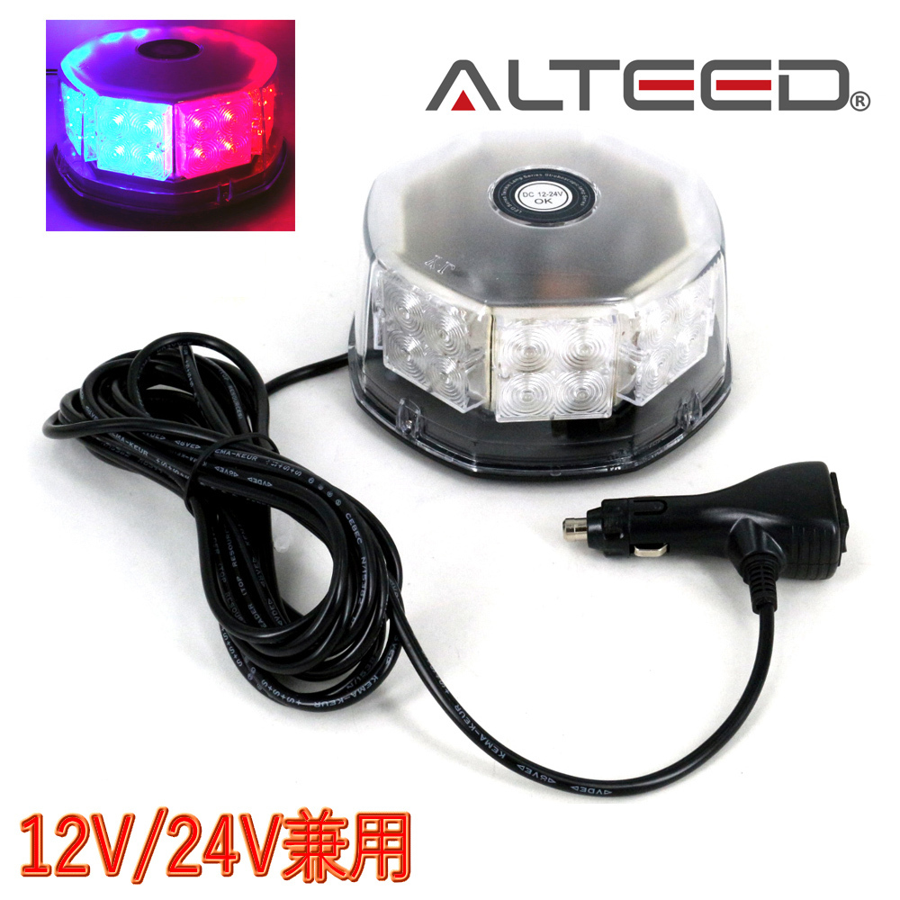 ALTEED/アルティード 自動車用LED回転灯 赤色青色発光 八角型32LED パトランプライト 12V24V兼用_画像2