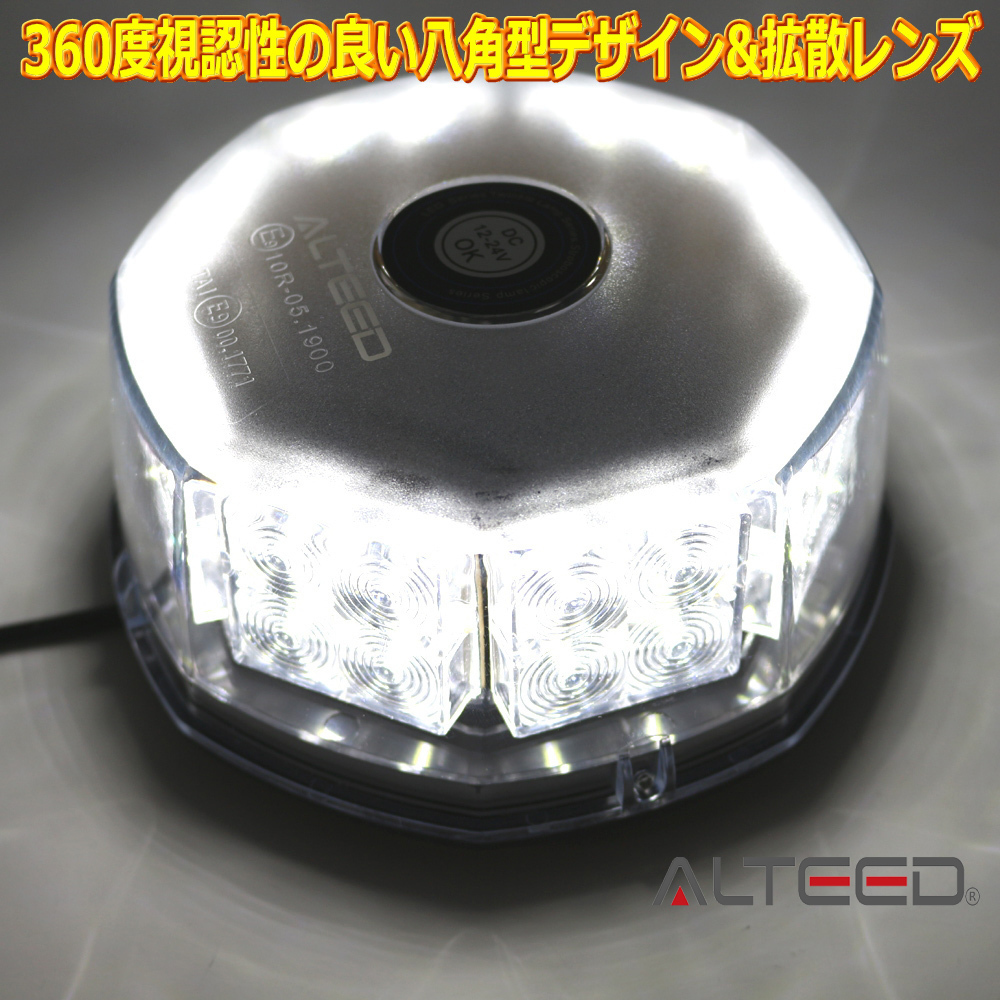 ALTEED/アルティード 自動車用LED回転灯 白色発光 八角型32LED パトランプライト 12V24V兼用_画像4