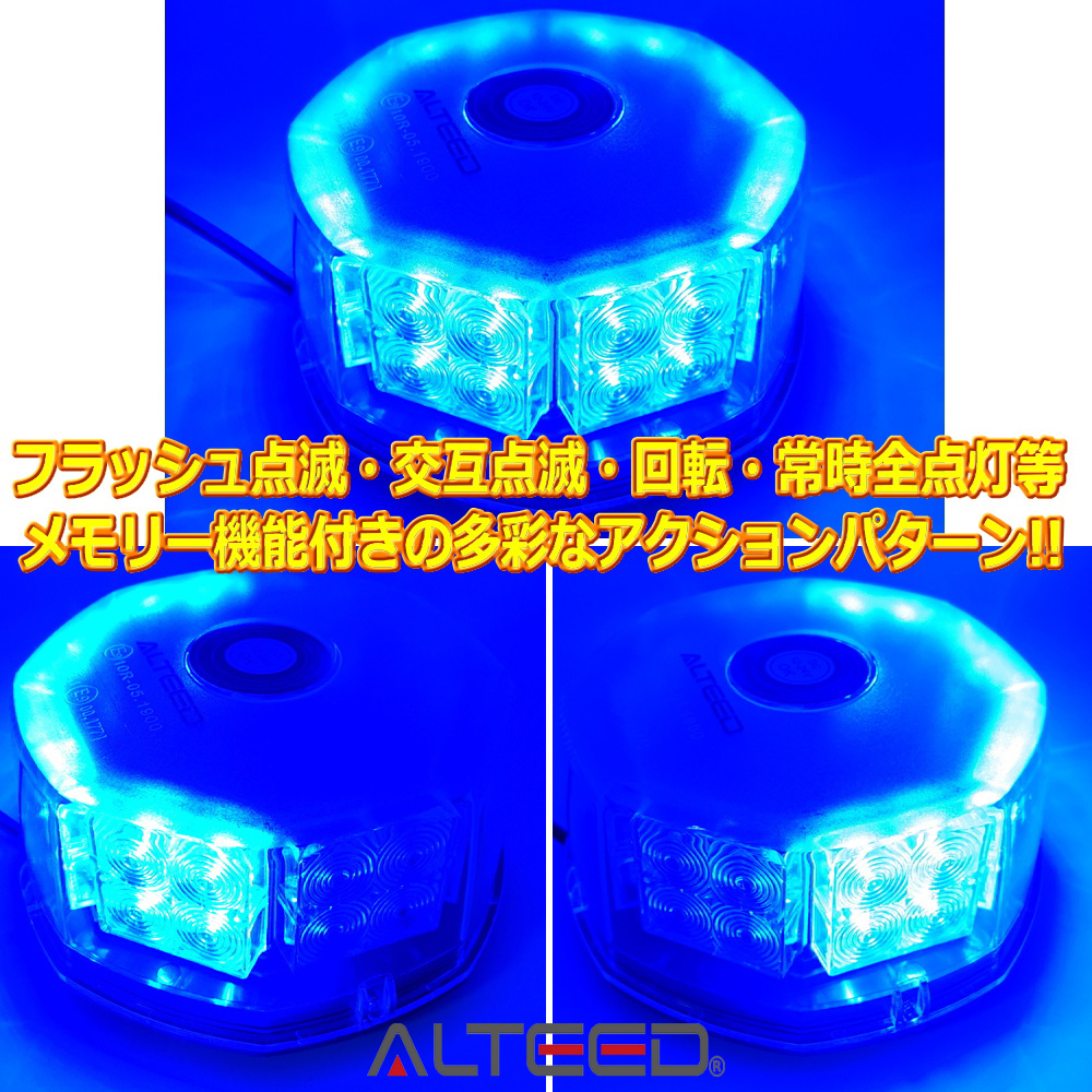 ALTEED/アルティード 自動車用LED回転灯 青色発光 八角型32LED パトランプライト 12V24V兼用_画像3