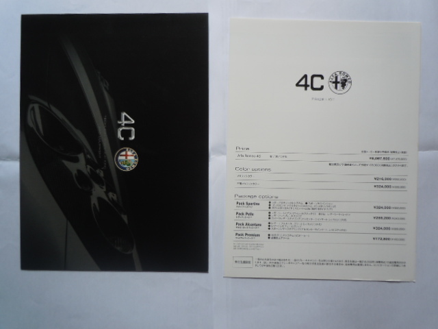  Alpha Romeo 4C catalog 