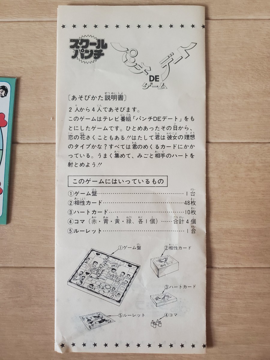 当時物 スクールパンチ パンチDEデートゲーム タカラ 関西テレビ
