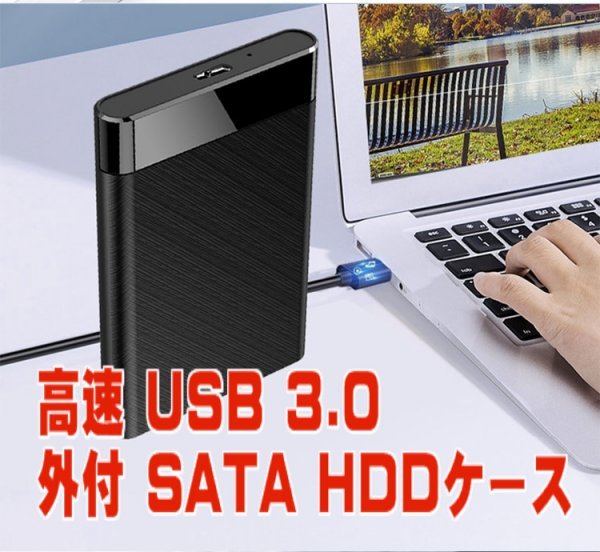 「送料無料」高速 USB3.0　外付 SATA HDDケースABS強化プラスチック★500GB　HDハードディスク付き　sat_USB3.0　外付 SATA HDDケース