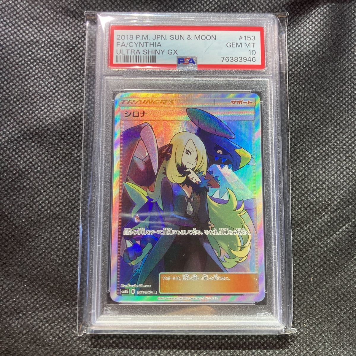 ポケモンカード シロナ sr psa10 鑑定済み ソード シールド