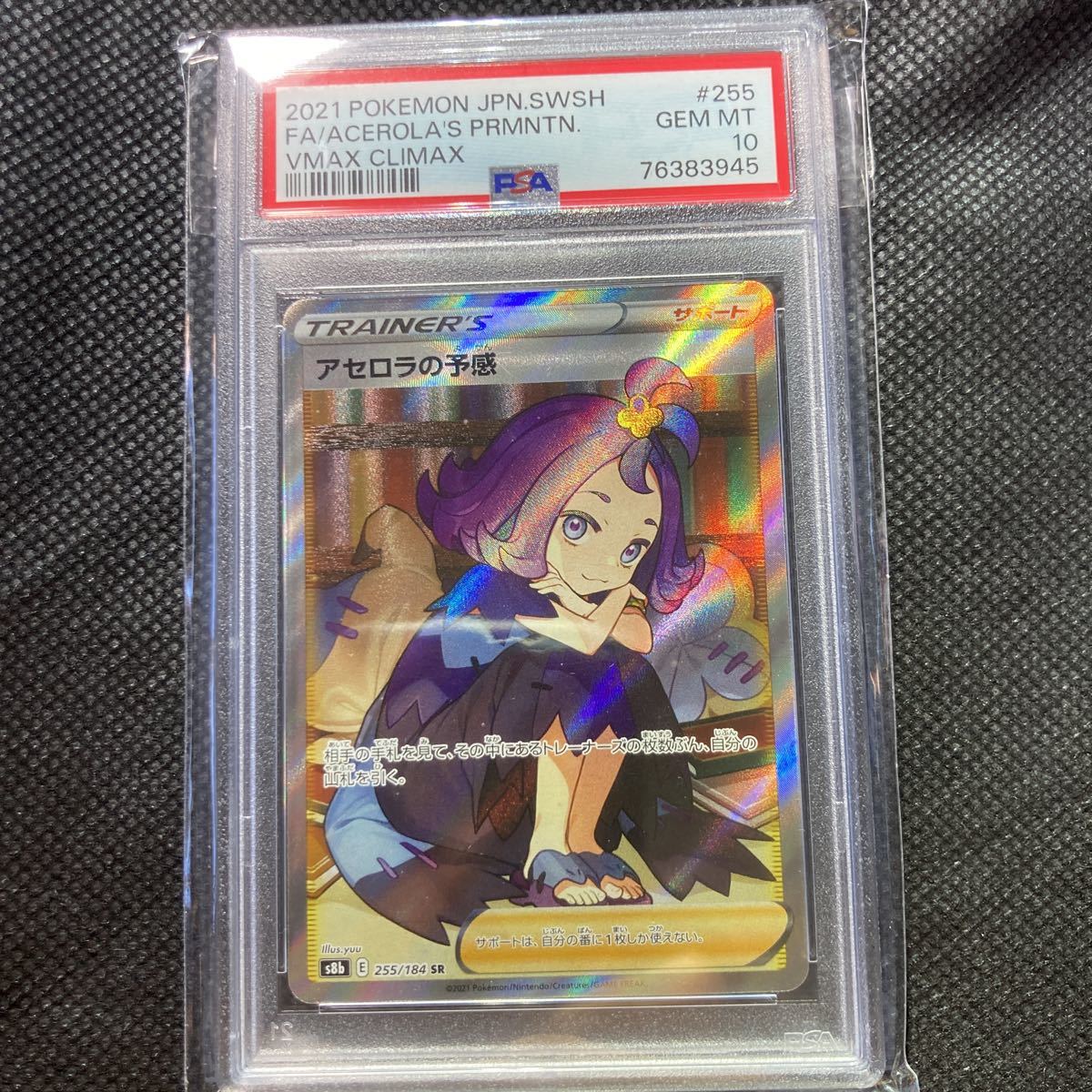 ポケモンカード アセロラの予感sr psa10 鑑定済み ソード シールド