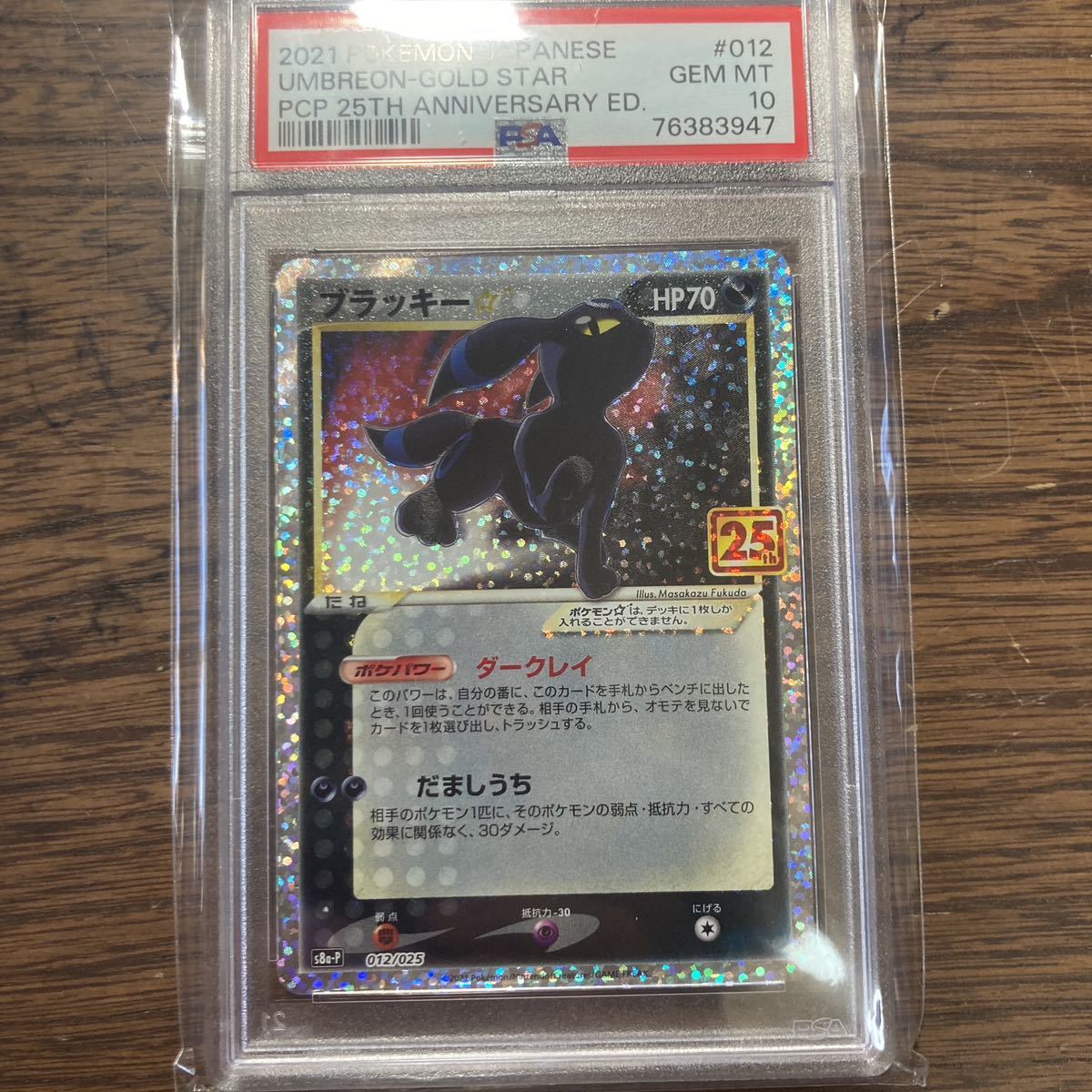 ポケモンカード ブラッキー25th psa10 鑑定済み ソード シールド