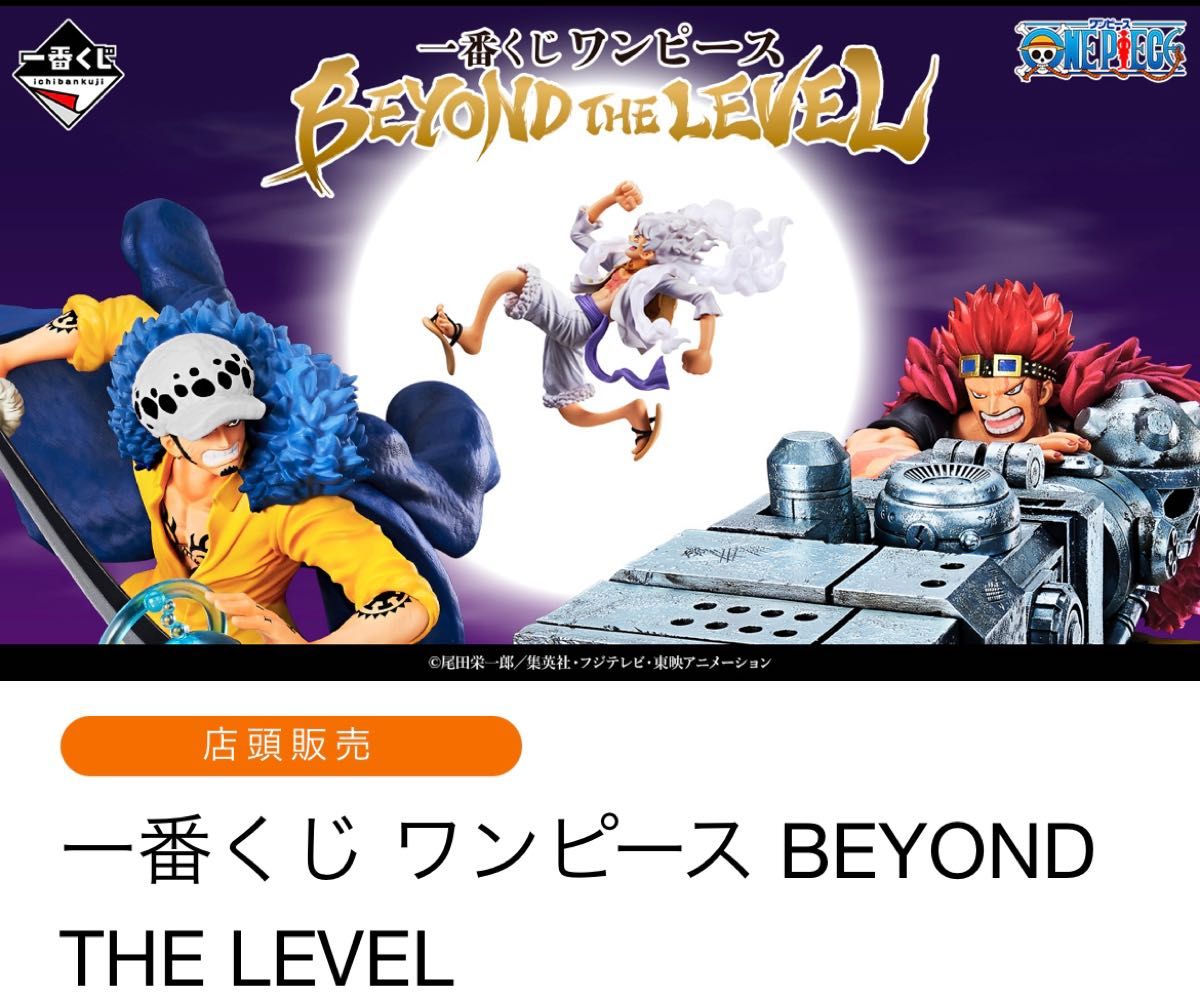 一番くじ ワンピース BEYOND THE LEVEL コンプリート ラストワン賞付き