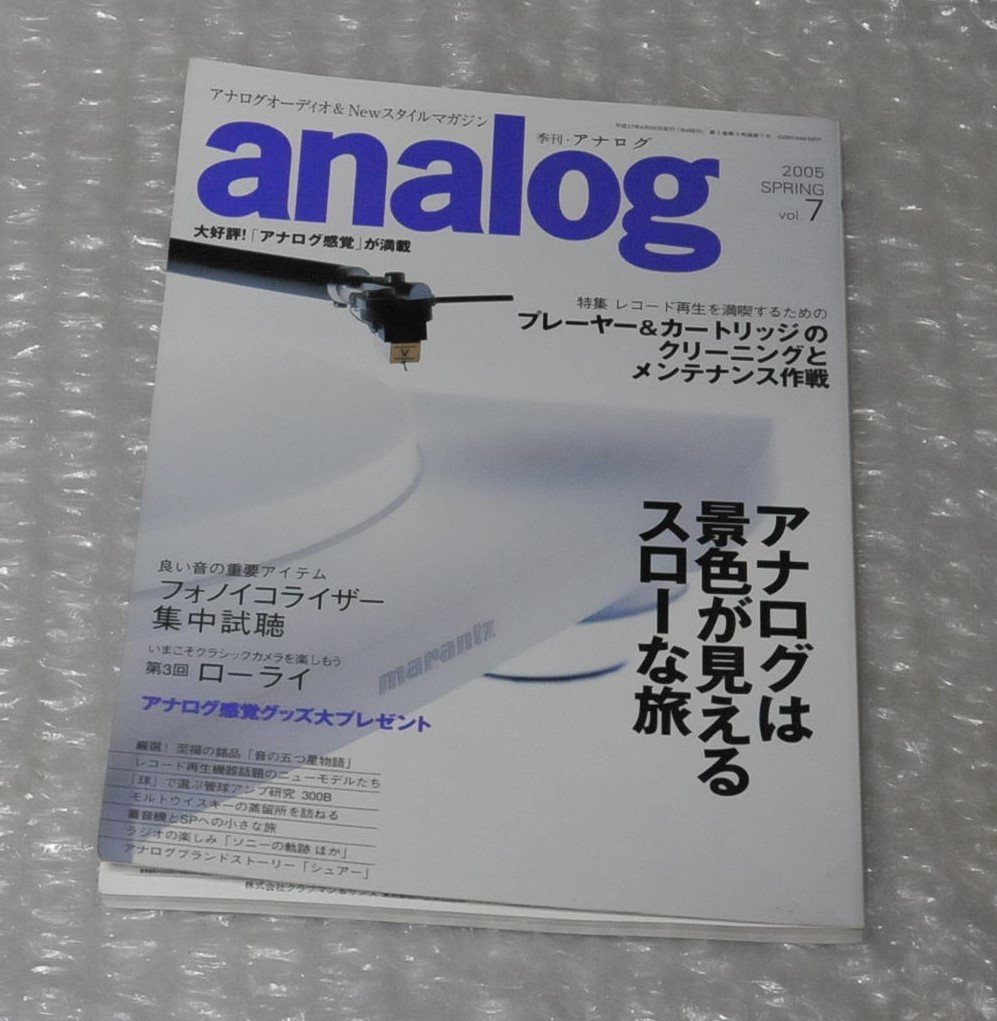 季刊アナログ プレーヤー＆カートリッジのクリーニングとメンテナンス作戦 / レコード analog レコードプレーヤー再生_画像1