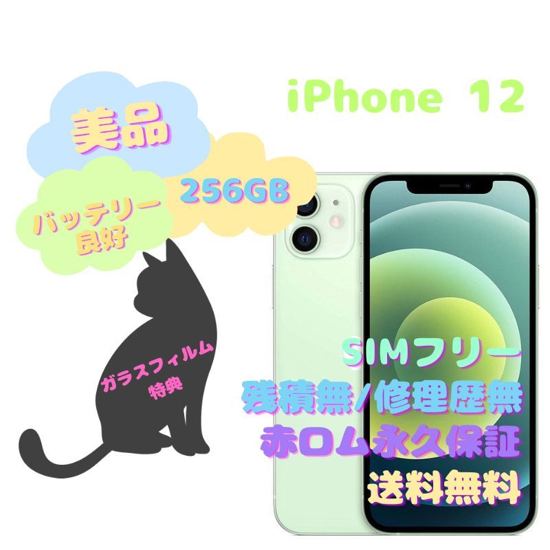 予約】 iPhone12 本体 SIMフリー 5G 256GB iPhone