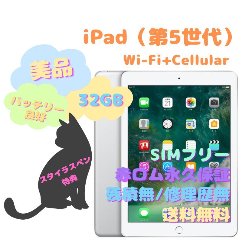 4781 電池最良好 iPad5 第5世代 32GB WIFIモデル-