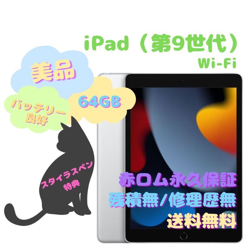 美品) iPad 10.2 第9世代 WiFi 64GB-