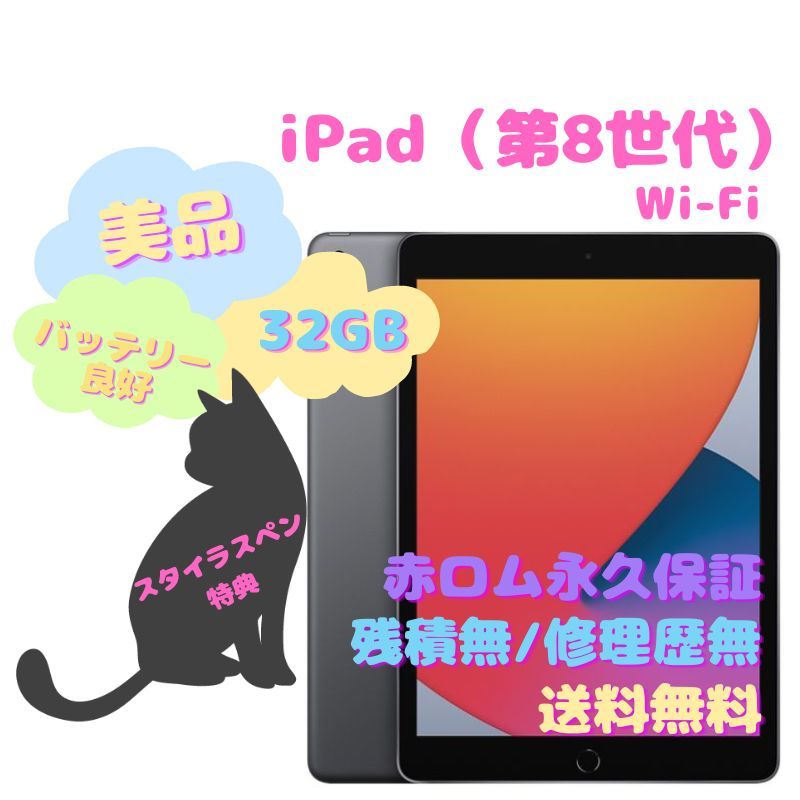 メーカー公式ショップ】 iPad （第8世代） Wi-Fiモデル 本体 32GB 10.2