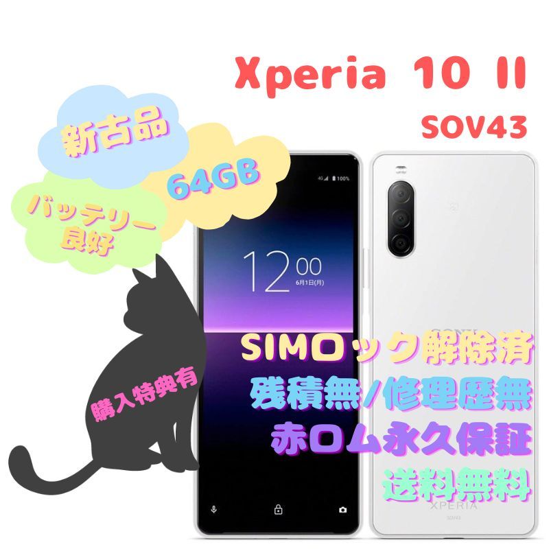 福袋セール】 【新古品】SONY SIMフリー 本体 10II Xperia Android